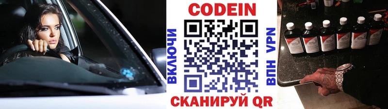 купить наркотики сайты  Няндома  Codein Purple Drank 